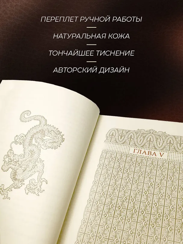 Книга Трактат о военном искусстве. Стратегии Великого Китая. Коллекционное издание карманного формата отпечатано лимитированным тиражом на бумаге премиум-класса и переплетено вручную по старинной технологии в натуральную фактурную кожу, с многоцветным тиснением (Сунь-Цзы) — 7