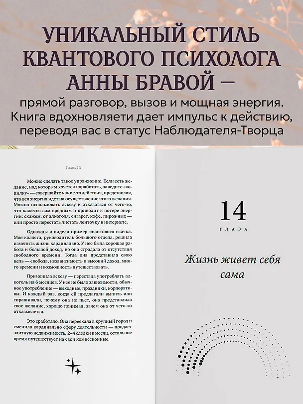 Книга Можно все, или Как создавать желаемое. Квантовые практики достижения успеха (Анна Бравая) — 7
