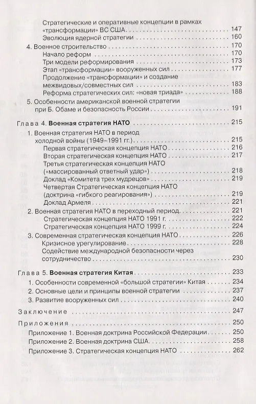 Книга Современная военная стратегия: Учеб. пособие для студентов вузов (Валерий Конышев) — 3