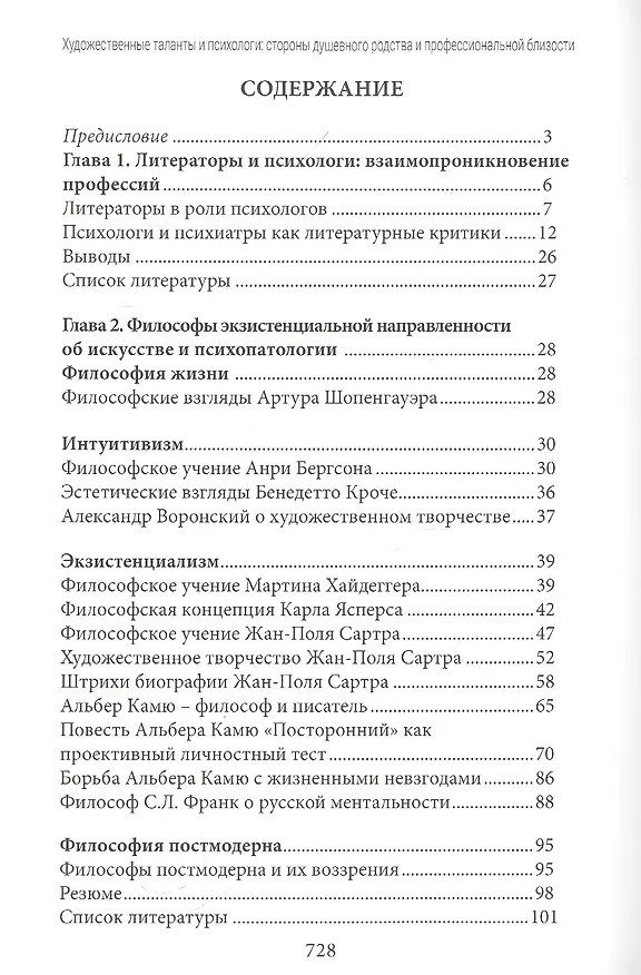 Книга Художественные таланты и психологи: Стороны душевного родства и профессиональной близости. Киноискусство в обучении психологии личности (на модели творчества Ингмара Бергмана) (Александр Хавин) — 2