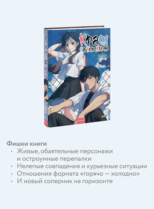 Краш на всю жизнь. Том 2 (Crush of a Lifetime). Манхва 3060248 — 8