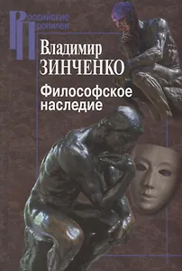 Философское наследие