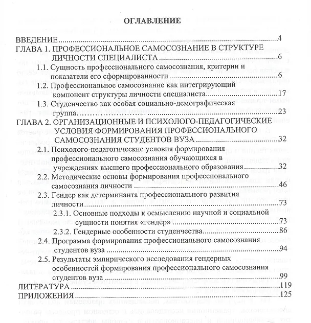 Книга Особенности формирования профессионального самосознания студенчества () — 2