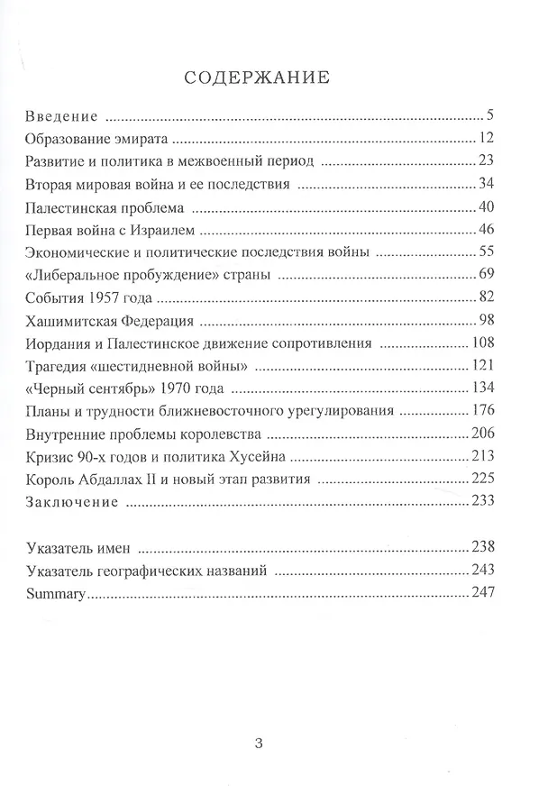 Книга История Иордании. XX век (Роберт Ланда) — 2