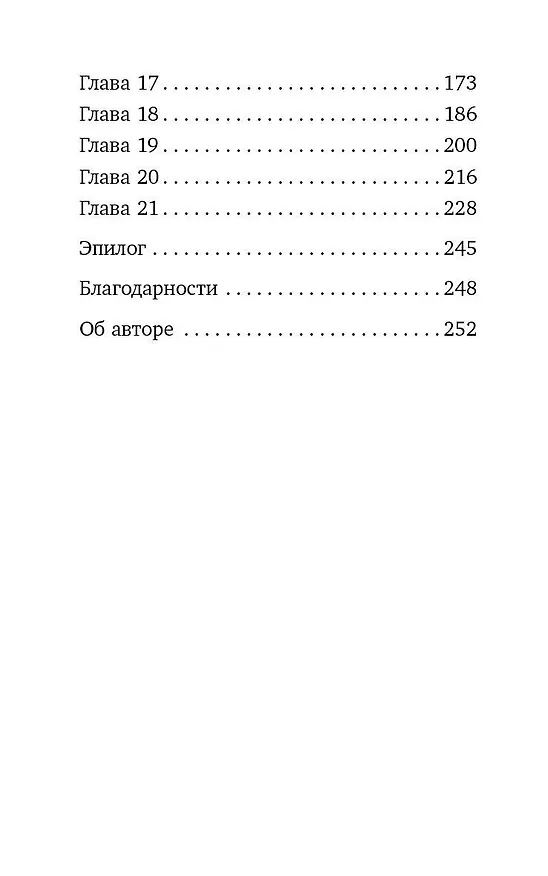 Книга Дом на краю магии (Эми Спаркс) — 12