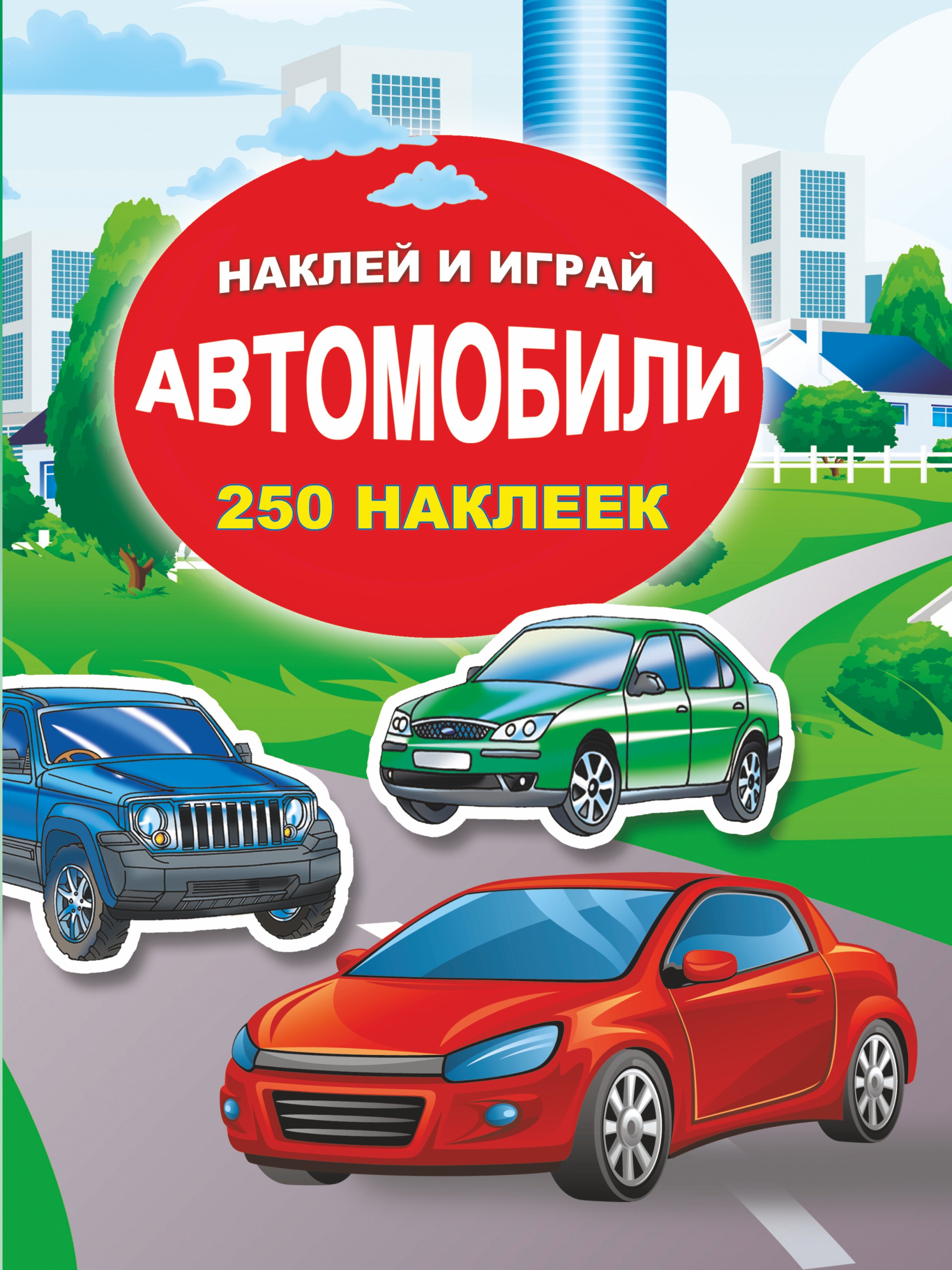 

Автомобили