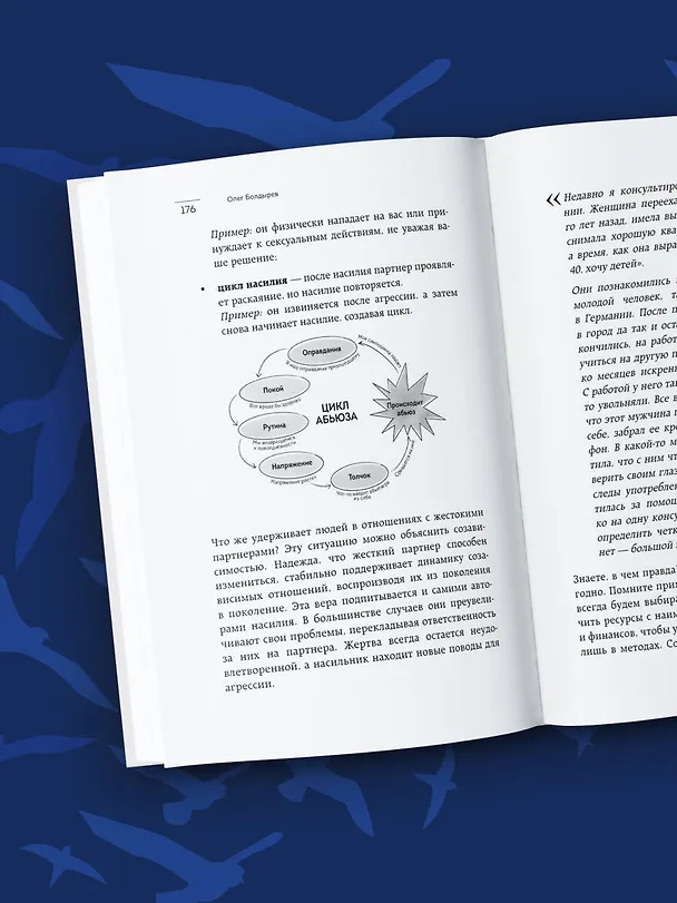 Книга Травма, Птср, кПтср. Практическое руководство для перезагрузки мозга и тела после психологических потрясений (Олег Болдырев) — 14