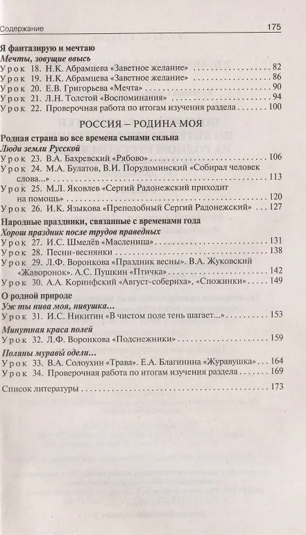 Книга Поурочные разработки по литературному чтению на родном русском языке. 2 класс: пособие для учителя. К УМК О.М. Александровой и др. (М.: Просвещение) (Светлана Кутявина) — 3