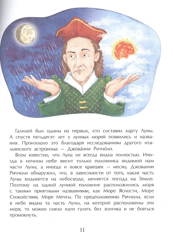 Книга Луна. Верный спутник Земли (Александр Ткаченко) — 5