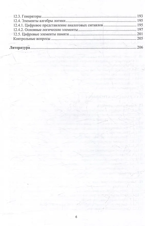 Книга Электротехника и электроника: учебник (Сергей Покотило) — 6