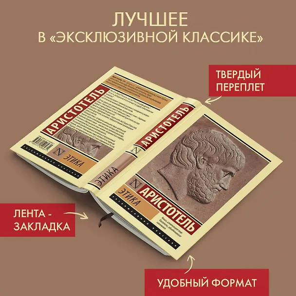 Книга Этика (Аристотель) — 5