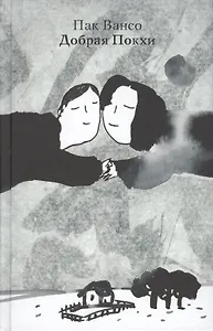 Добрая Покхи