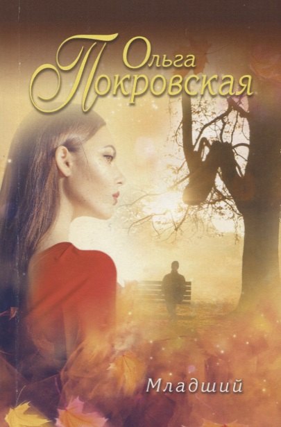 

Младший