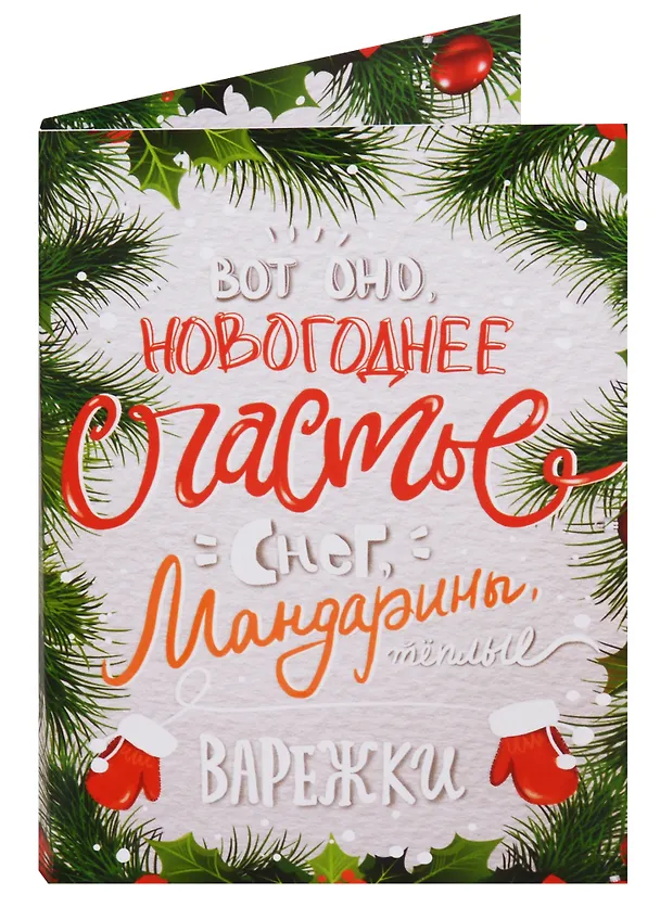 Открытка с шоколадом "Новогоднее счастье", 20г 2681440 — 1