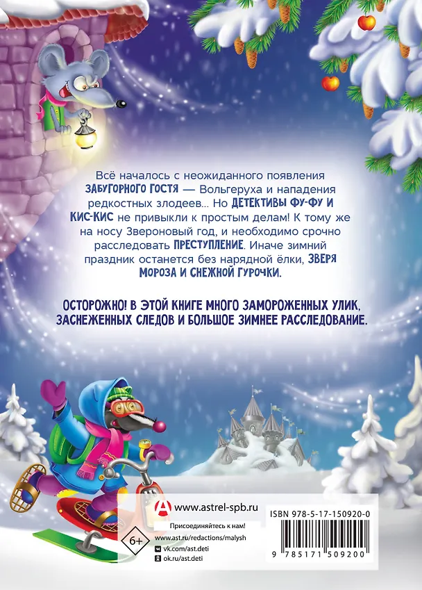 Книга Фу-Фу и Кис-Кис. Лапы прочь от ёлочки! (Екатерина Оковитая, Екатерина Матюшкина) — 2