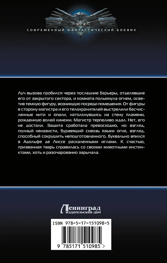 Книга Эффект крови (Алексей Байкалов) — 2
