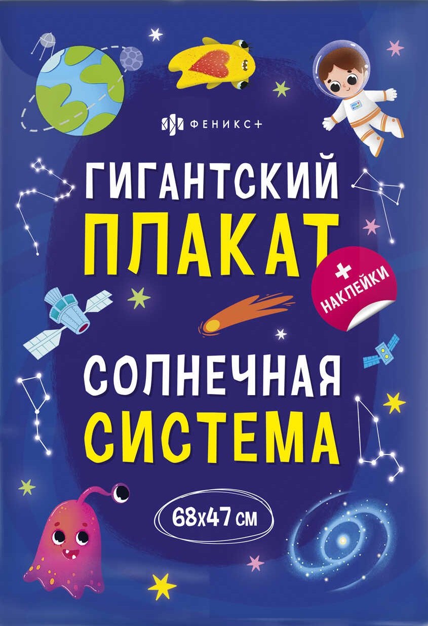 

Гигантский плакат. Солнечная система