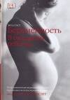 

Беременность: В ожидании ребёнка