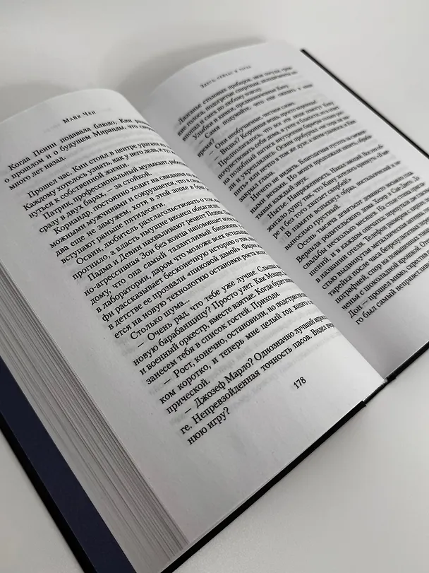 Книга Здесь, сейчас и тогда (Майк Чен) — 14