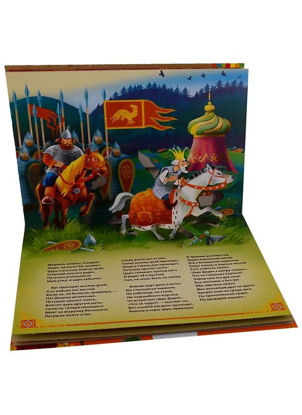 Книга Сказка о золотом петушке (Александр Пушкин) — 2
