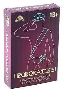 Настольная игра "Провокаторы" (55 карточек + правила игры)