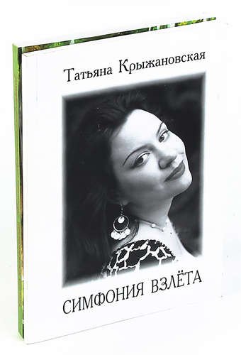 

Татьяна Крыжановская (комплект их 2 книг)