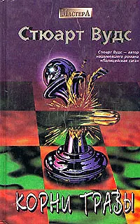 Корни травы (369095) купить по низкой цене в интернет-магазине «Читай ...