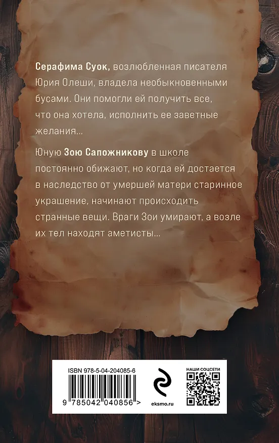 Книга Аметисты Серафимы Суок (Алина Егорова) — 2
