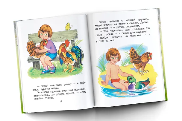 Книга Сказки о доброте (Михаил Пляцковский, Сергей Михалков, Валентина Осеева) — 6