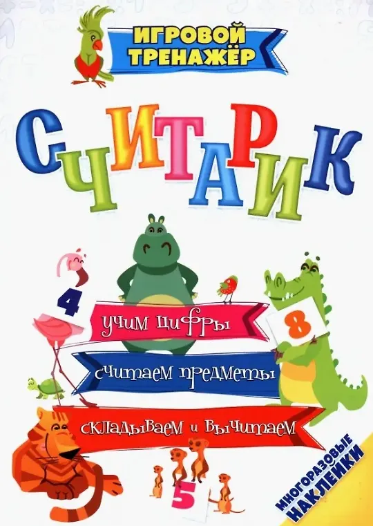 Книга Комплект из 6-ти книг: "Цифры и буквы" 6 в 1 (Азбука. Считарик. Про все на свете. Любимые рисунки. Секреты природы. Про все на свете) () — 4