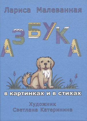 Азбукаа — 2951710 — 1