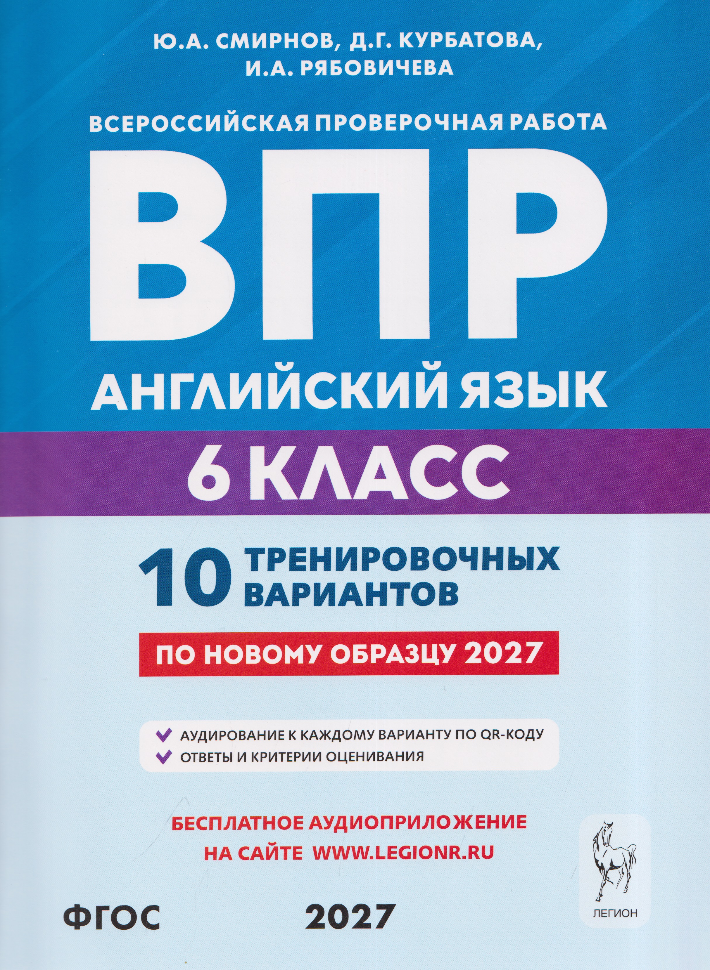 Обложка книги «Английский язык. 6 класс. ВПР. 10 тренировочных вариантов»