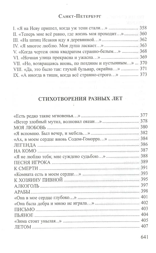 Книга Противоречия Собрание стихотворений (СеребВекПарал) Лозина-Лозинский () — 5