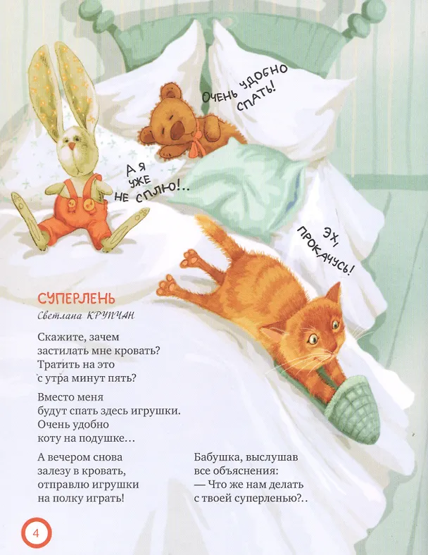 Книга Про вреднуль и капризуль. Веселые стихи и смешные рисунки (Наталья Алексеева) — 5