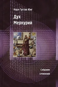 Дух Меркурий