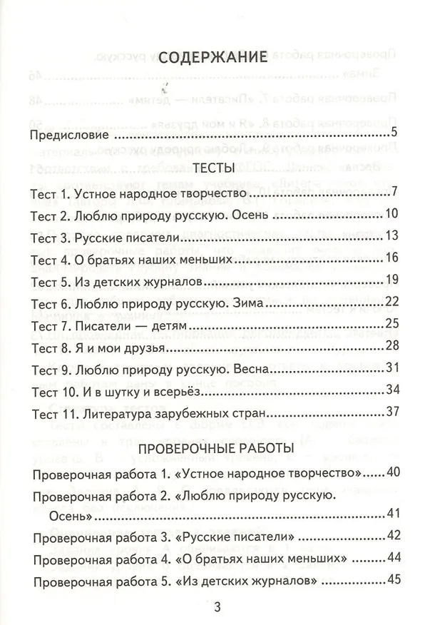 Книга Литературное чтение: 2 класс: контрольно-измерительные материалы (Галина Шубина) — 2