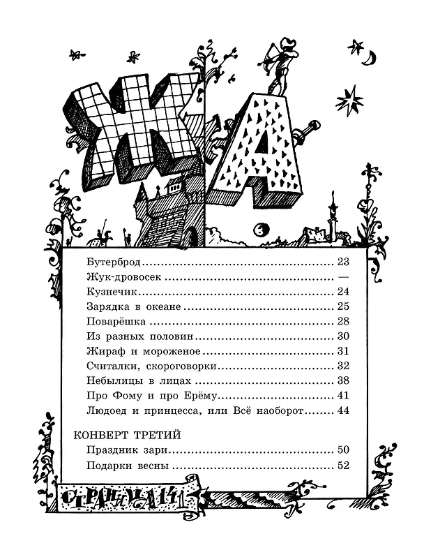 Книга Четыре конверта (Генрих Сапгир) — 7
