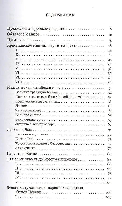 Книга Христианские мистики и учителя дзен (Мертон) () — 2