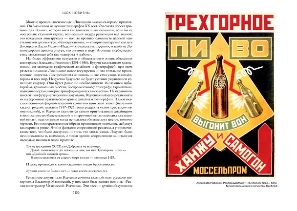 Книга Шок новизны (Роберт Хьюз) — 9