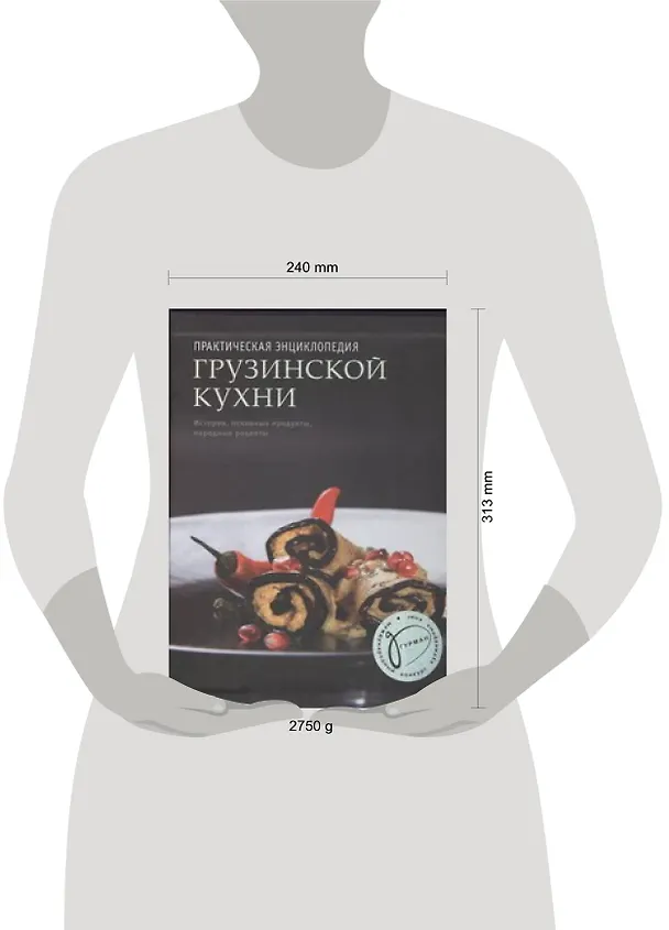 Книга Практическая энциклопедия грузинской кухни (Елена Киладзе) — 2
