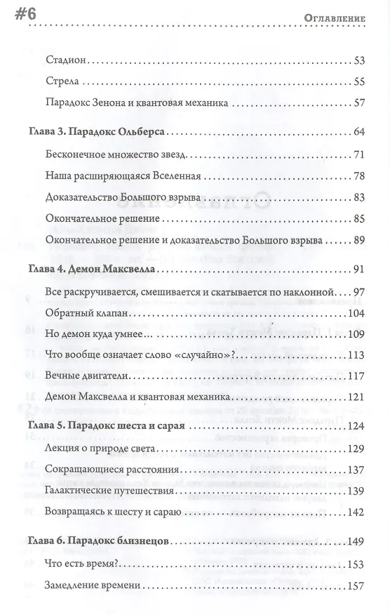 Книга Парадокс. Девять великих загадок физики () — 3