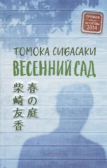 Весенний сад