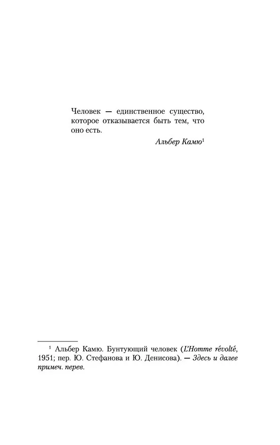 Книга Резьба по живому (Ирвин Уэлш) — 7