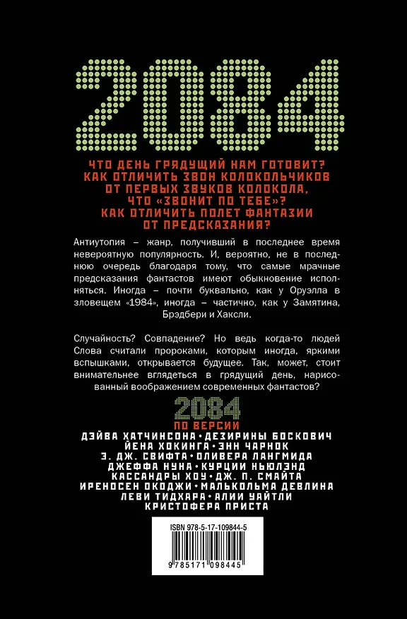 Книга 2084 (Кристофер Прист, Джефф Нун) — 2