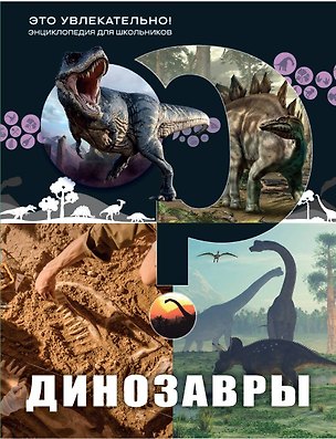Книга Динозавры ()