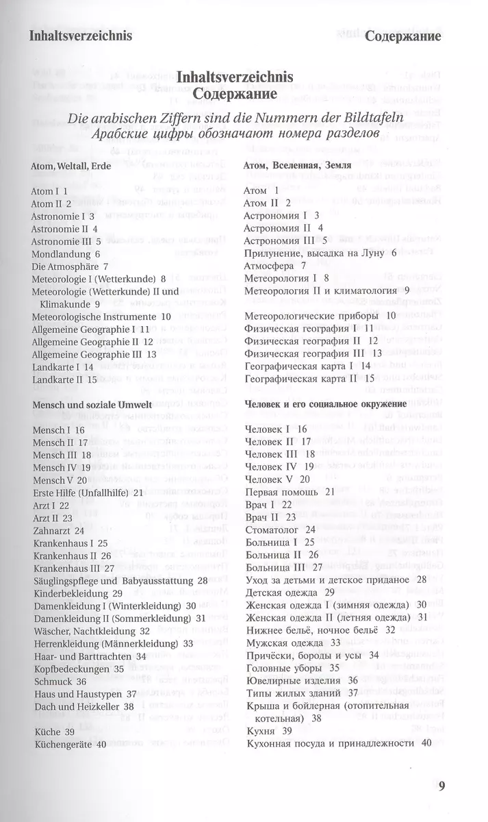 Иллюстрированный словарь немецкого и русского языка с указателями (Фридрих  Арнольд Брокгауз) - купить книгу с доставкой в интернет-магазине  «Читай-город». ISBN: 5-8-0-33--0125--6