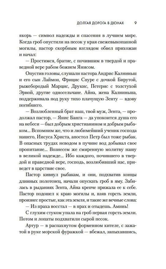 Книга Долгая дорога в дюнах (Олег Руднев) — 15
