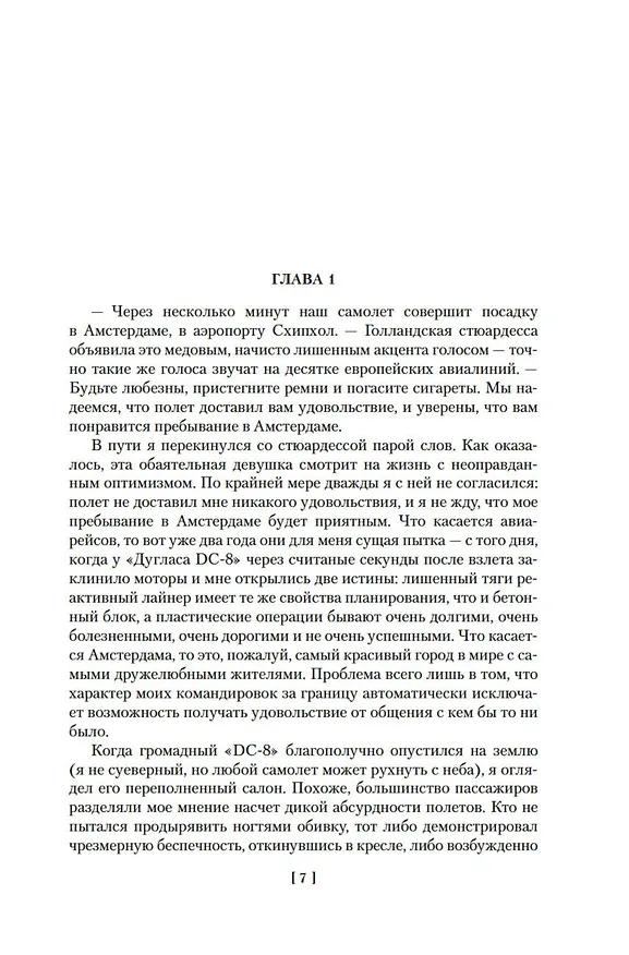 Книга Кукла на цепочке (Алистер Маклин) — 12