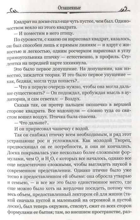 Книга 100ВР Оглашенные (Андрей Битов) — 6