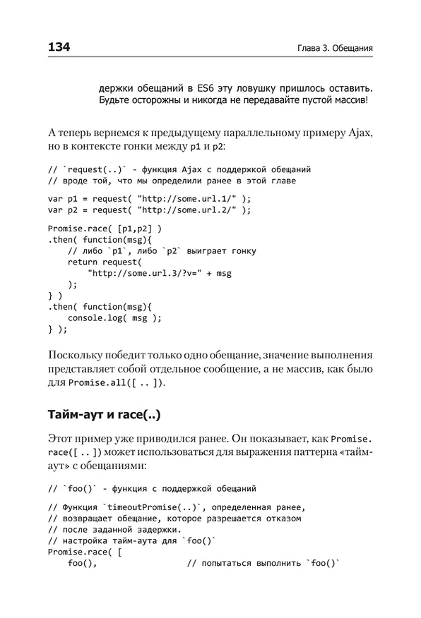 Книга {Вы не знаете JS} Асинхронная обработка и оптимизация (Кайл Симпсон) — 13